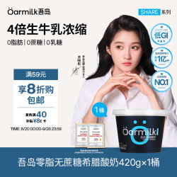 Oarmilk 吾岛 零脂无蔗糖希腊酸奶 420g