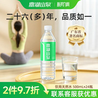鼎湖山泉 饮用天然水