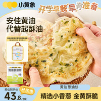 小黄象 葱油饼 1kg(10片) 手抓饼