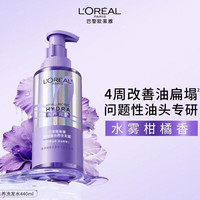 巴黎欧莱雅 赠送眼霜*3！欧莱雅玻尿酸橘子海洗发水香氛版控油蓬松持久留香洗发露洗头水