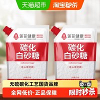 移动端：莲花 无硫碳化白砂糖400g*2袋盖设计甘蔗烘培糖细砂糖凉拌冲饮调味