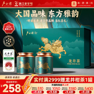 卢正浩 绿茶明前龙井茶叶200g2025新茶茶叶礼盒长辈中秋