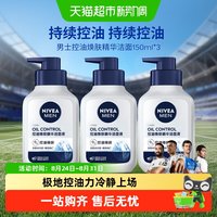 移动端、88VIP：妮维雅 控油焕肤 男士洗面奶  150g*3