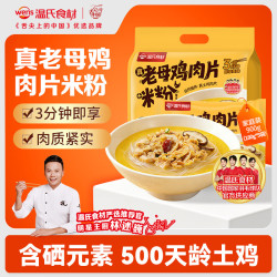 温氏 3分钟速食 米粉
