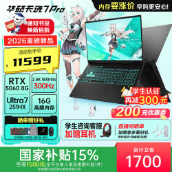 华硕 天选7 Pro 酷睿版 学生补贴  酷睿HX 16英寸学生电竞游戏本笔记本电脑 酷睿U7-251HX/RTX5060/日蚀灰 16G内存/1T高速固态硬盘 2.5K 300Hz 500nits 100%DCI-P3广色域电竞屏