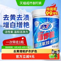 移动端、88VIP：活力28 爆炸盐 活氧去污除菌漂白粉 1.2kg*1瓶