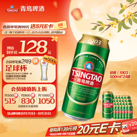青岛啤酒 经典10度啤酒 500ml*24听