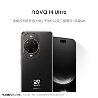 华为 nova 14 Ultra 手机 512GB 曜金黑