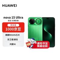 华为 nova 15 Ultra 手机 512GB 带感绿