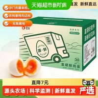 88VIP:晋龙食品 富硒生鲜鸡蛋