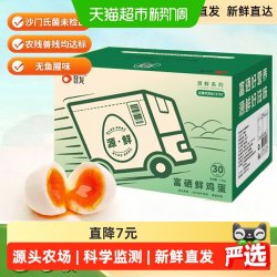 晋龙食品 富硒生鲜鸡蛋
