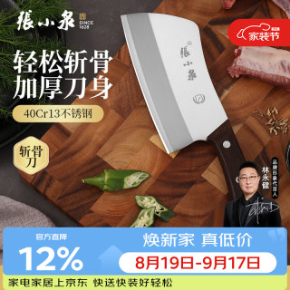 張小泉 菜刀具套装  斩骨刀