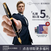派克 钢笔墨水笔签字笔高端卓尔纯黑丽雅18k金尖商务轻奢礼品