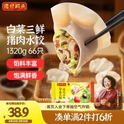 湾仔码头 白菜三鲜猪肉水饺 66只 1.32kg