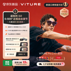 VITURE Pro 2 XR/AR智能眼镜0-500度近视调节 63g超轻设计 超锐利3.0舒眼光学 索尼屏