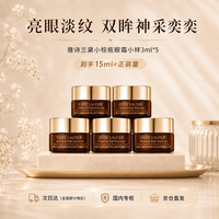 雅诗兰黛 特润修护精华眼霜 5ml*3