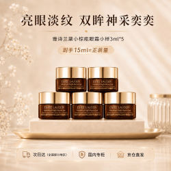 雅诗兰黛 特润修护精华眼霜 5ml*3