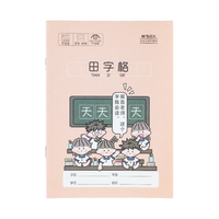 晨光 田字格本 36K 10本装 作业本
