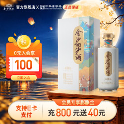 金沙 回沙酒 53%vol 酱香型白酒 500ml