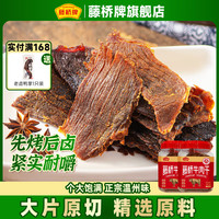 藤桥牌 原切湿牛肉 牛肉干  301-500g 五香*2 罐装