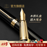 派克 生日礼物钢笔墨水笔高端礼盒卓尔男士签字商务送礼轻奢礼品