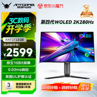 蚂蚁电竞 ANT272ZQE 27英寸 OLED G-sync FreeSync 显示器(2560*1440、280Hz、99.5%DCI-P3)
