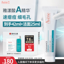 雅漾 净颜祛痘精华乳40ML 酸A祛痘膏去闭口堵塞细毛孔青少年护肤礼物