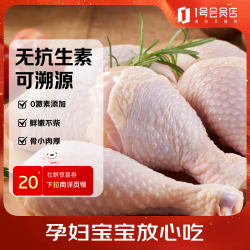 1号会员店 无抗鸡琵琶腿 1kg 袋装