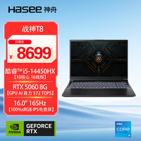 神舟 战神T8 i5-14450HX RTX5060 16G+512GB 165Hz 游戏本
