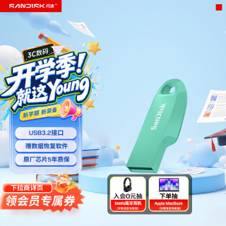 闪迪 CZ550 USB3.2高速 64GB 绿色 U盘