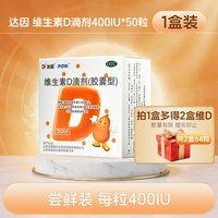 达因 伊可新维生素d3滴剂50粒+赠澳诺64粒共114粒