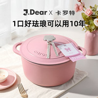 卡罗特 珐琅铸铁锅 24cm 炖锅煲汤锅