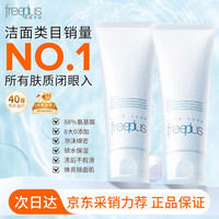 芙丽芳丝 净润洗面霜 新版 150g*2