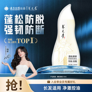 养元青 防脱洗发乳 210ml