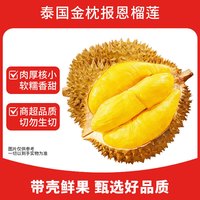 鲁禧海岸 报恩 金枕榴莲净重3-4斤