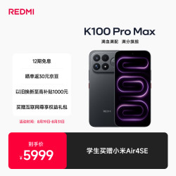 小米 REDMI 红米 K100 Pro Max 5G手机 16GB+1TB 黑色