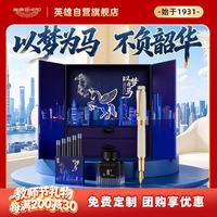 英雄 高端钢笔签字笔 生日礼物高档办公文具礼品 E220珍珠白+以梦为马礼盒