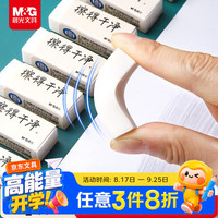 晨光 文具学生橡皮擦 铅笔橡皮无屑干净冇系列 办公用品 1块装开学