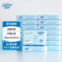 可心柔 婴儿保湿云柔巾80抽*16包整箱