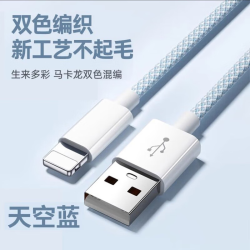 苹果全系快充数据线 编织款（买2送1）