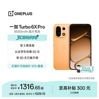 一加 Turbo 6X Pro 8GB+128GB 心想事橙 5G手机