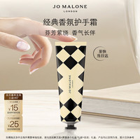 祖·玛珑 青柠罗勒与柑橘护手霜30ml