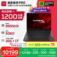 惠普 HyperX 暗影精灵PRO 16 R9-9955HX RTX 5060 16GB+1TB 240Hz游戏本