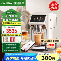 Barsetto BAE-LX1S 全自动咖啡机 极昼白