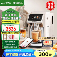 Barsetto BAE-LX1S 全自动咖啡机 极昼白