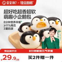 宝宝馋了 卡通面点 儿童宝宝营养早餐  企鹅造型包160g（多款任选）