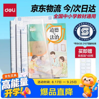 得力 40张多规格透明磨砂自粘防水包书皮＋赠48枚姓名贴