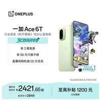 一加 Ace 6T 5G手机 12GB+256GB 掠影绿