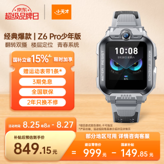 小天才 Z6Pro 少年款 儿童智能手表 陨石灰 TPU表带 (北斗、GPS、血氧)