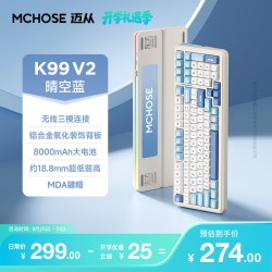 迈从 K99 V3客制化机械键盘无线蓝牙三模